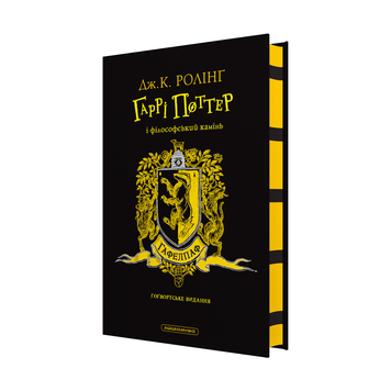 Книга Гаррі Поттер і філософський камінь. Гафелпафське видання - Джоан Роулінг 00-00031631 фото