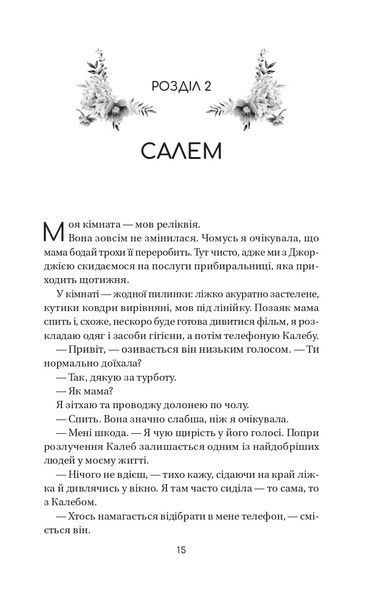 Книга Воскресіння польових квітів - Мікалія Смельцер 00-00042828 фото