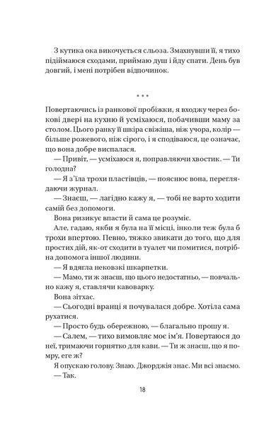Книга Воскресіння польових квітів - Мікалія Смельцер 00-00042828 фото
