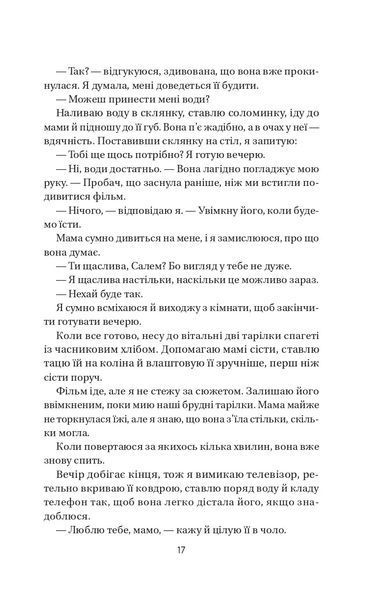 Книга Воскресіння польових квітів - Мікалія Смельцер 00-00042828 фото
