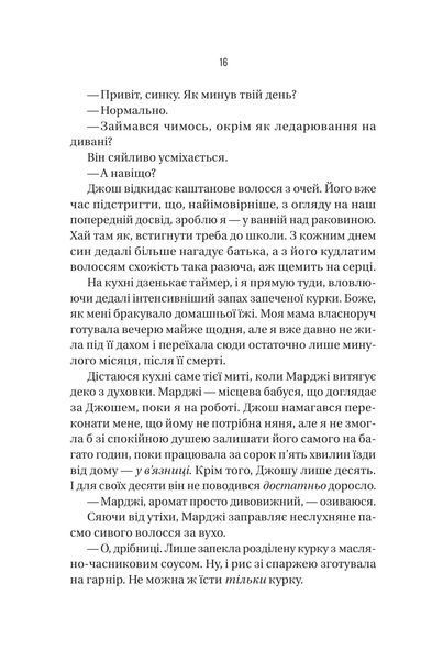 Книга В'язень - Фріда Мак-Фадден 00-00042346 фото