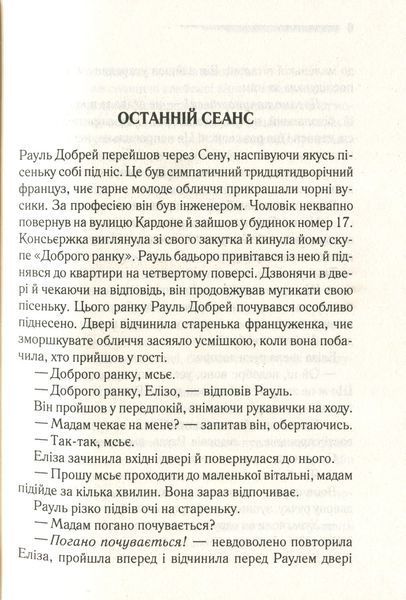 Книга Останній сеанс - Аґата Крісті 00-00002898 фото