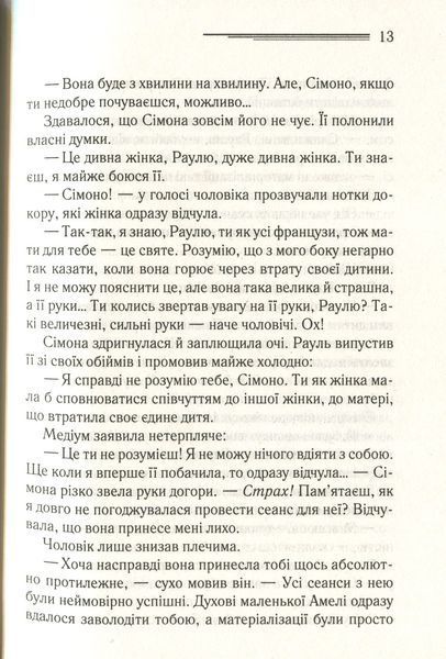 Книга Останній сеанс - Аґата Крісті 00-00002898 фото