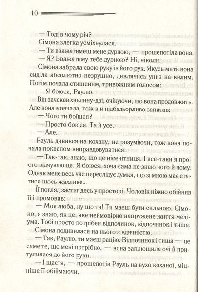 Книга Останній сеанс - Аґата Крісті 00-00002898 фото