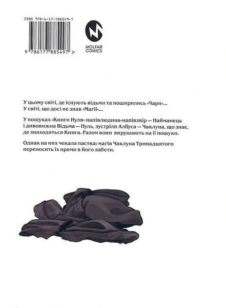 Книга магії з Нуля. Книга 3 - Какеру Кобаширі 00-00002479 фото