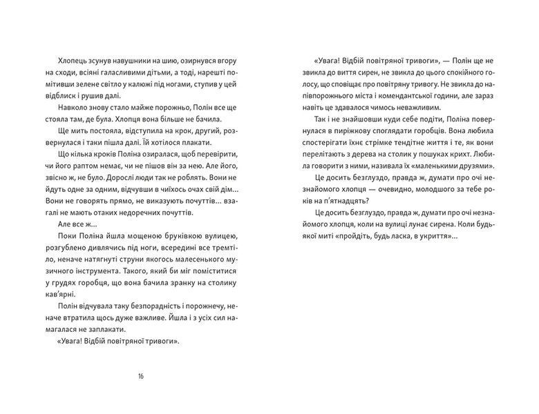 Книга Тім, Полін і Франсуа - Ольга Войтенко 00-00038855 фото