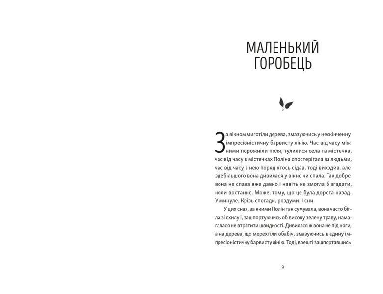 Книга Тім, Полін і Франсуа - Ольга Войтенко 00-00038855 фото
