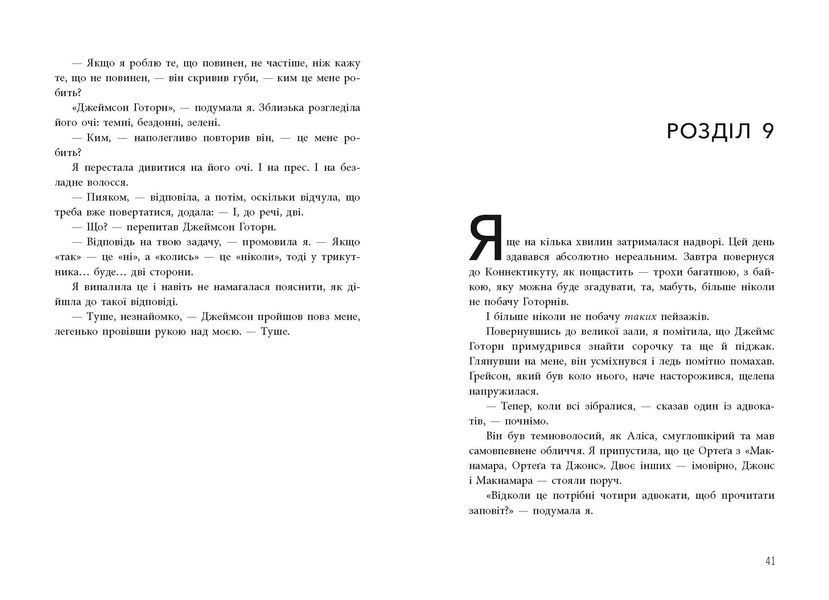 Книга Ігри спадкоємців - Дженніфер Лінн Барнс 00-00043432 фото