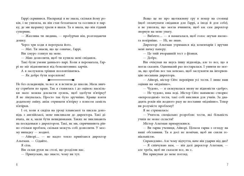 Книга Ігри спадкоємців - Дженніфер Лінн Барнс 00-00043432 фото