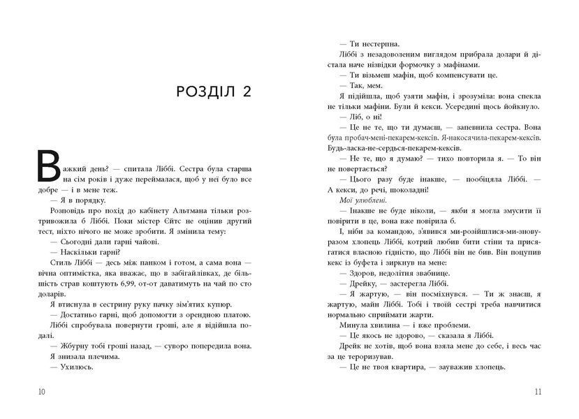 Книга Ігри спадкоємців - Дженніфер Лінн Барнс 00-00043432 фото