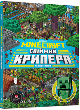Книга Minecraft. Спіймай крипера та інших мобів - Стефані Мілтон 00-00005244 фото