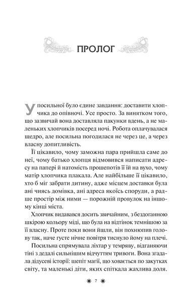 Книга Готель Маґніфік - Емілі Дж. Тейлор (із кольоровим зрізом) 00-00030393 фото