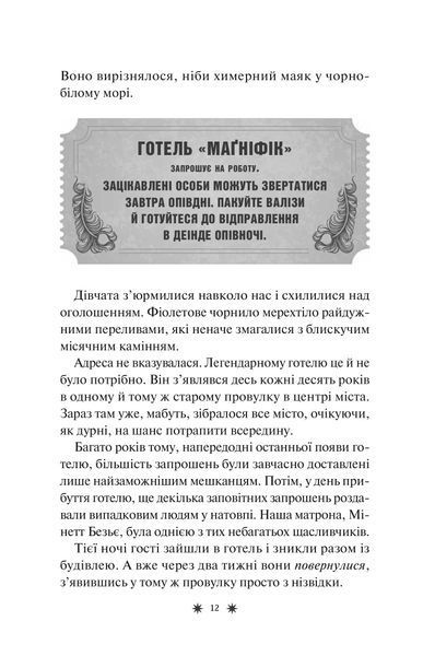 Книга Готель Маґніфік - Емілі Дж. Тейлор (із кольоровим зрізом) 00-00030393 фото
