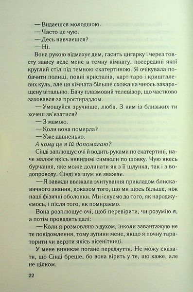 Книга Дитя шторму. Книга 4 - Майкл Роботам 00-00034032 фото