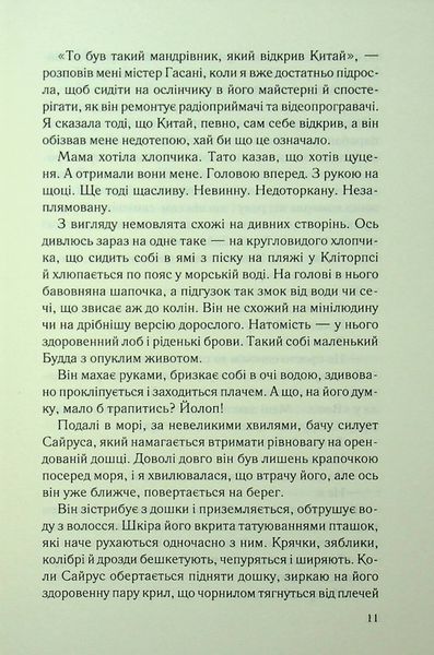 Книга Дитя шторму. Книга 4 - Майкл Роботам 00-00034032 фото