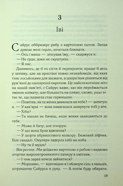 Книга Дитя шторму. Книга 4 - Майкл Роботам 00-00034032 фото