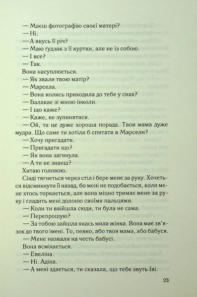 Книга Дитя шторму. Книга 4 - Майкл Роботам 00-00034032 фото