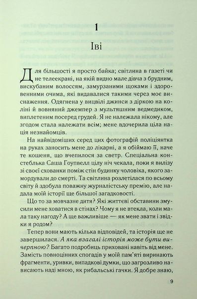 Книга Дитя шторму. Книга 4 - Майкл Роботам 00-00034032 фото