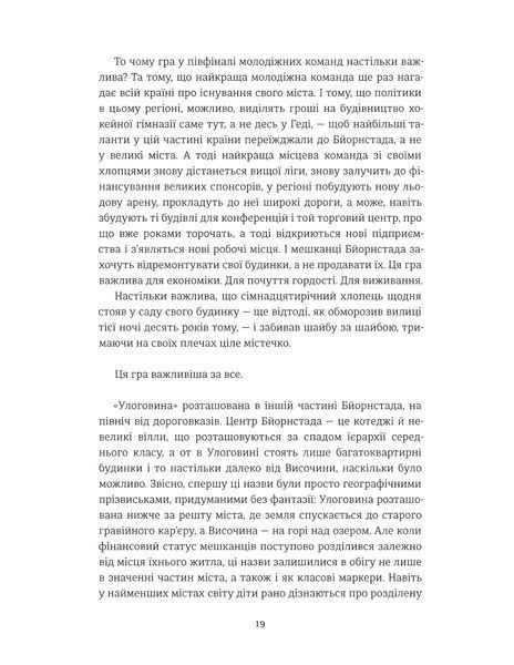 Книга Ведмеже місто - Фредрік Бакман 00-00022981 фото