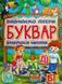 Книга Буквар 00-00007233 фото 1