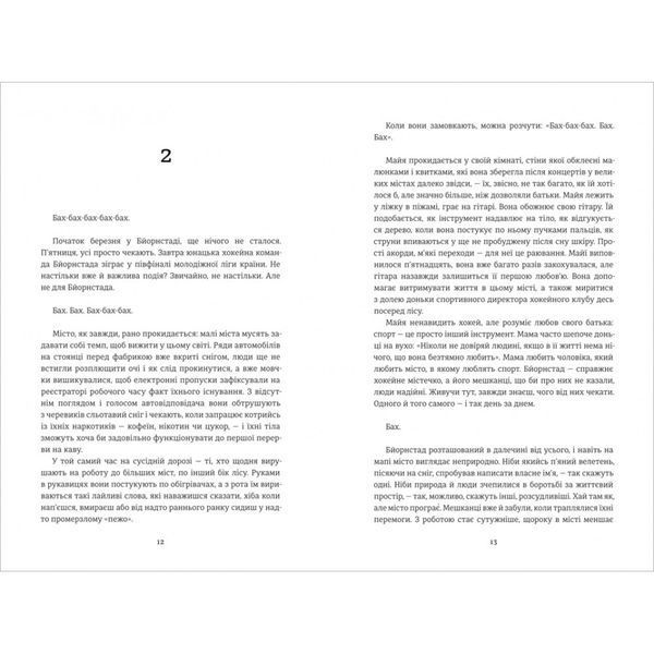 Книга Ведмеже місто - Фредрік Бакман 00-00022981 фото