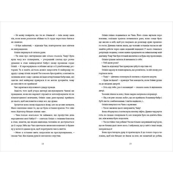 Книга Назви свою ціну - Голлі Джеймс 00-00037112 фото