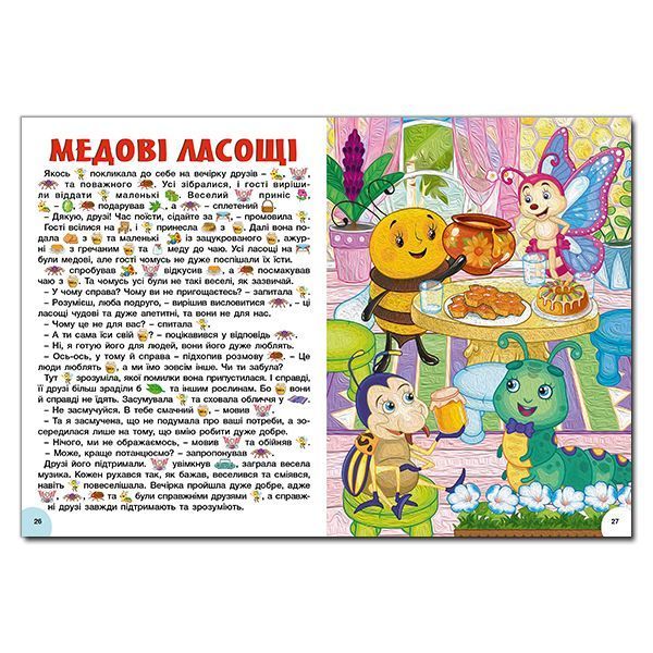 Книга Яскраві казки - Наталія Бондаренко (великий формат) 00-00030520 фото