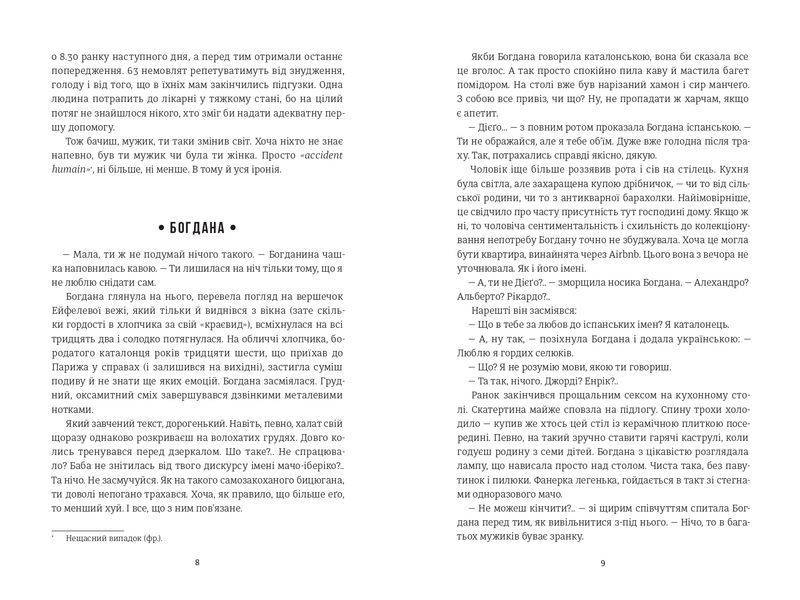 Книга Добрі новини з Аральського моря - Ірена Карпа 00-00043961 фото