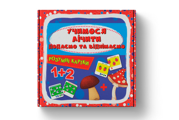 Розумні картки. Учимося лічити. Додаємо і віднімаємо. 30 карток 00-00035023 фото