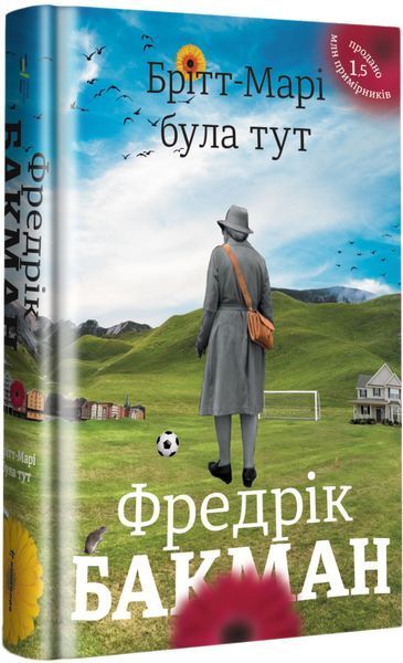 Книга Брітт-Марі була тут - Фредрік Бакман 00-00023858 фото