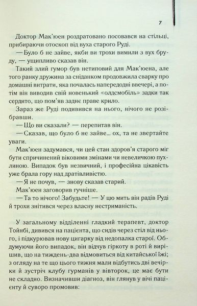 Книга Остаточний діагноз - Артур Гейлі 00-00041291 фото