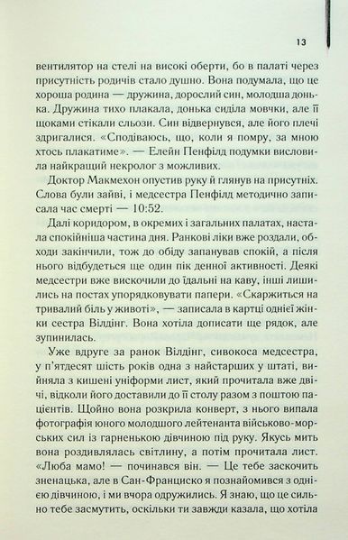 Книга Остаточний діагноз - Артур Гейлі 00-00041291 фото