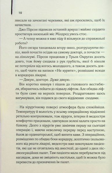 Книга Остаточний діагноз - Артур Гейлі 00-00041291 фото