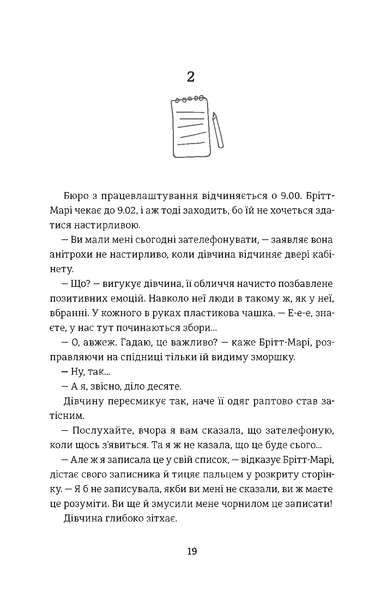Книга Брітт-Марі була тут - Фредрік Бакман 00-00023858 фото