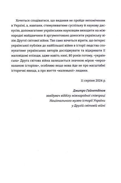 Книга Донька Аушвіцу - Това Фрідман, Малкольм Брабант 00-00043962 фото