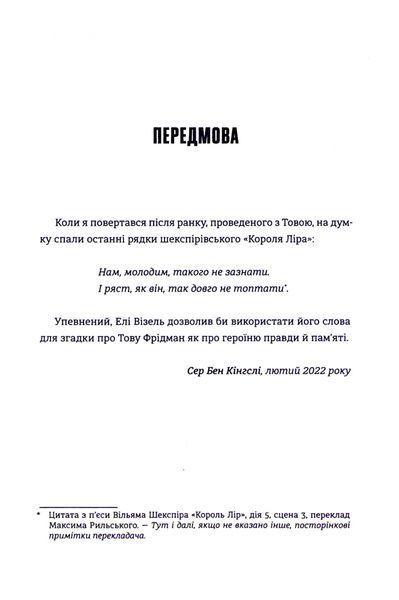 Книга Донька Аушвіцу - Това Фрідман, Малкольм Брабант 00-00043962 фото