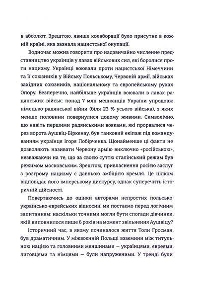 Книга Донька Аушвіцу - Това Фрідман, Малкольм Брабант 00-00043962 фото