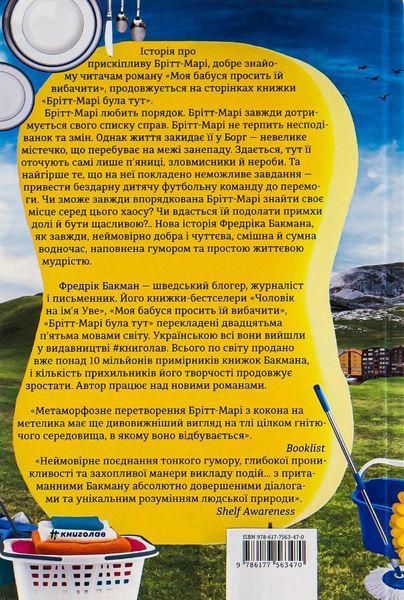 Книга Брітт-Марі була тут - Фредрік Бакман 00-00023858 фото