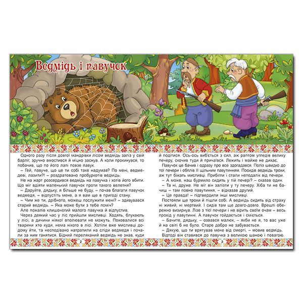 Книга Українські народні казки. Веселі та повчальні (великий формат) 00-00031082 фото