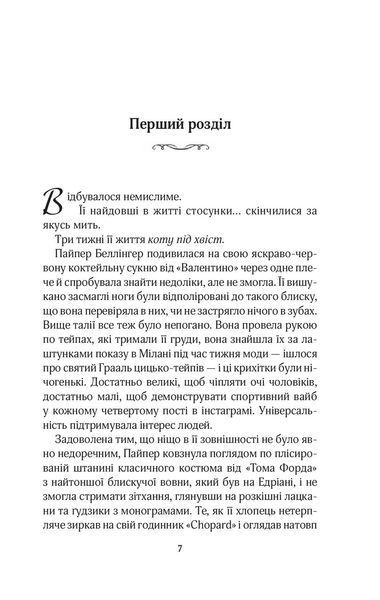 Книга Це сталося влітку - Тесса Бейлі 00-00028371 фото