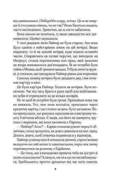 Книга Це сталося влітку - Тесса Бейлі 00-00028371 фото