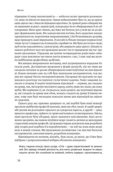 Книга Мислення швидке й повільне - Деніел Канеман 00-00023900 фото