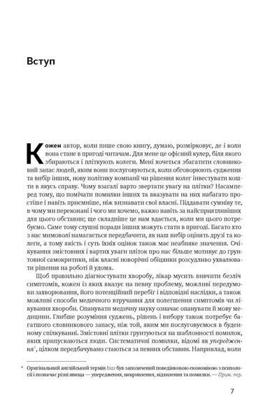 Книга Мислення швидке й повільне - Деніел Канеман 00-00023900 фото