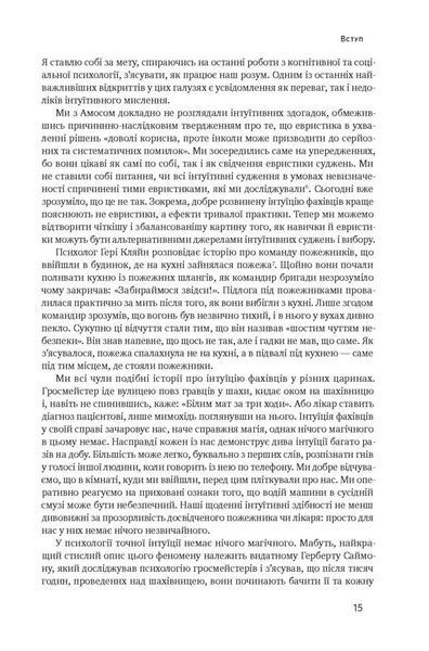 Книга Мислення швидке й повільне - Деніел Канеман 00-00023900 фото