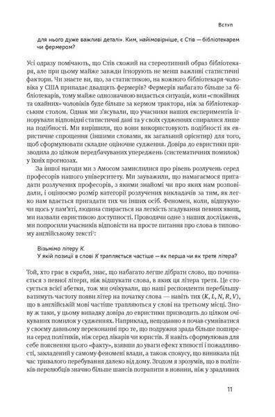 Книга Мислення швидке й повільне - Деніел Канеман 00-00023900 фото