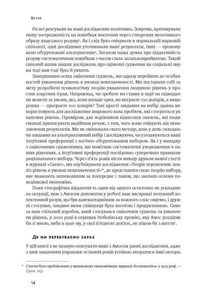 Книга Мислення швидке й повільне - Деніел Канеман 00-00023900 фото