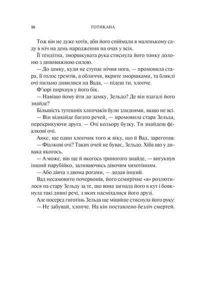 Книга Готикана - RuNyx (кольоровий зріз) 00-00041462 фото