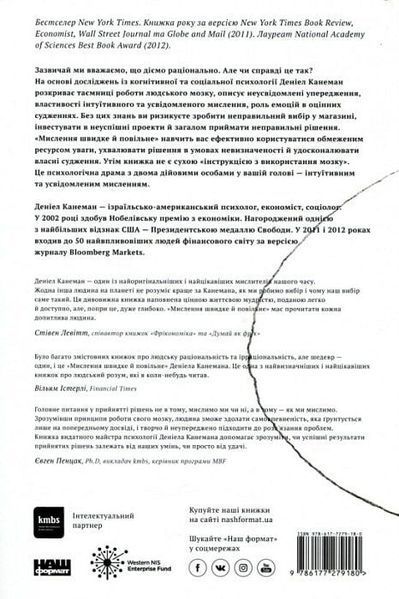 Книга Мислення швидке й повільне - Деніел Канеман 00-00023900 фото