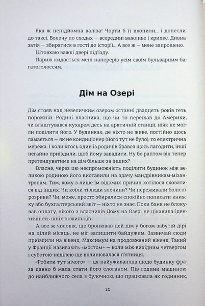 Книга Він повертається в неділю - Ірена Карпа 00-00042909 фото
