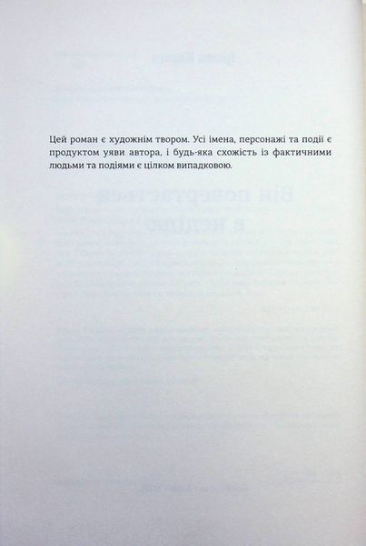 Книга Він повертається в неділю - Ірена Карпа 00-00042909 фото